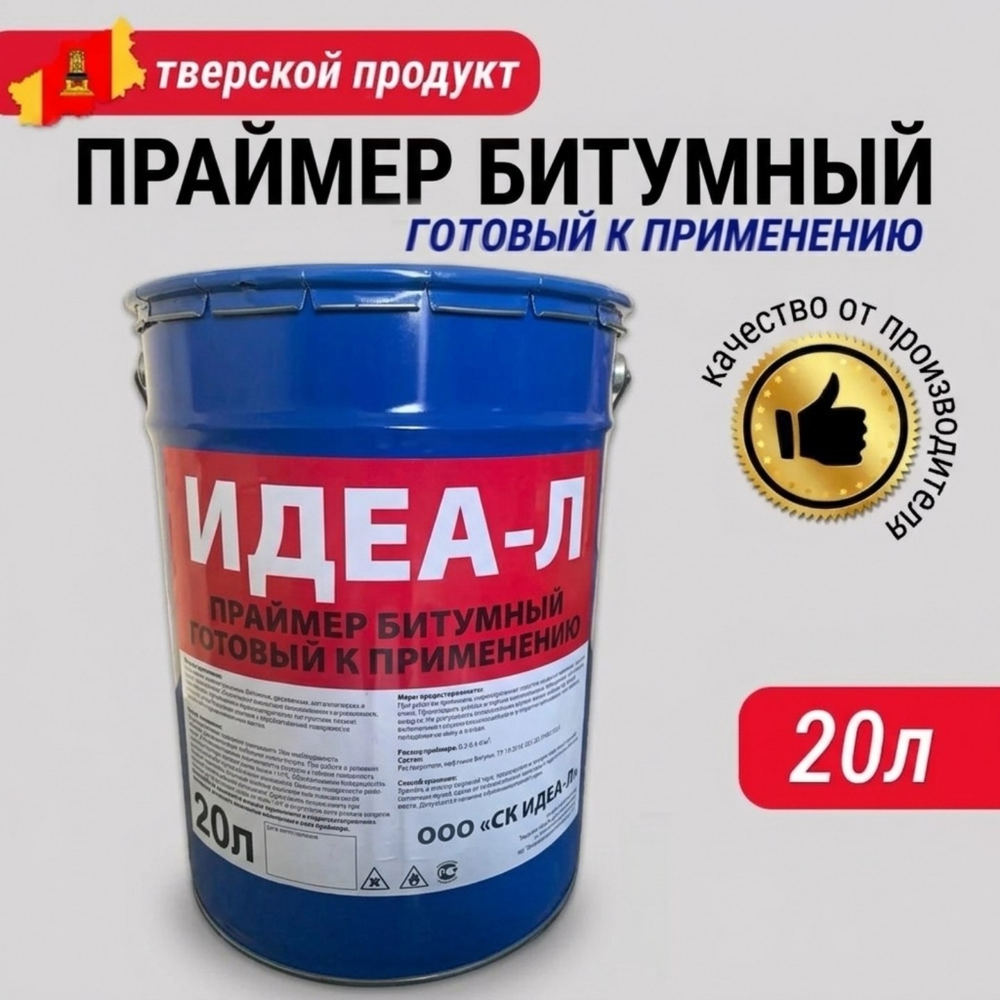 Битумный праймер
