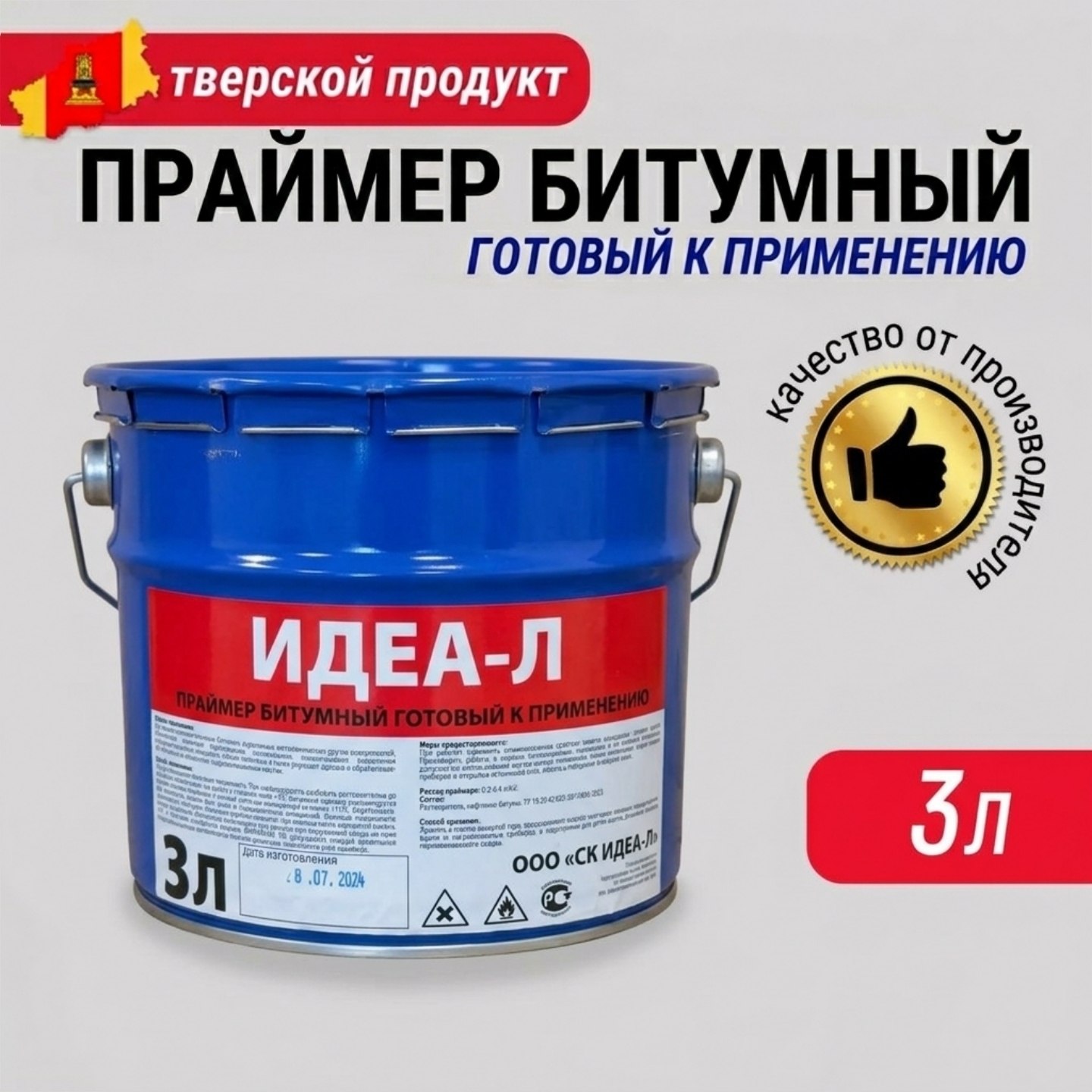 Битумный праймер